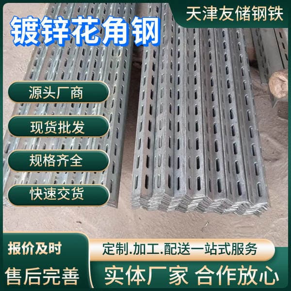 50X5 Bilateral Perforated Hot-Dip Galvanized Angle Steel 40X4 National Standard Single-Sided Punching Q235B Tripod Galvanized Angle Steel