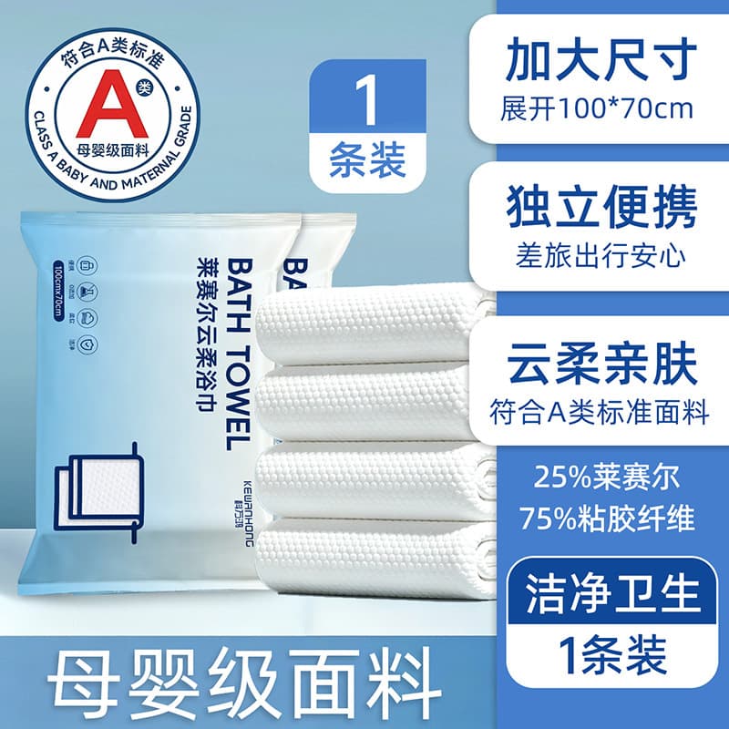 【Lyocell 70g/ ㎡ Disposable bath towel 70*100cm