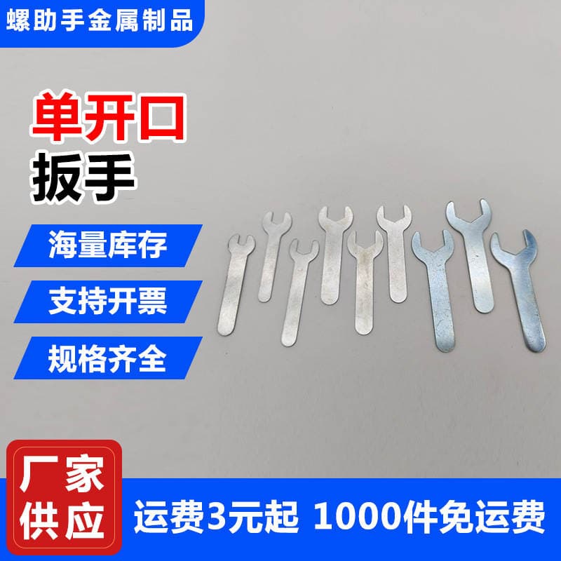 Wholesale Ultra-thin Simple Stamping Wrench Single Open End Wrench Tools Furniture Home Appliances Complimentary External Hexagon Small Wrench 3