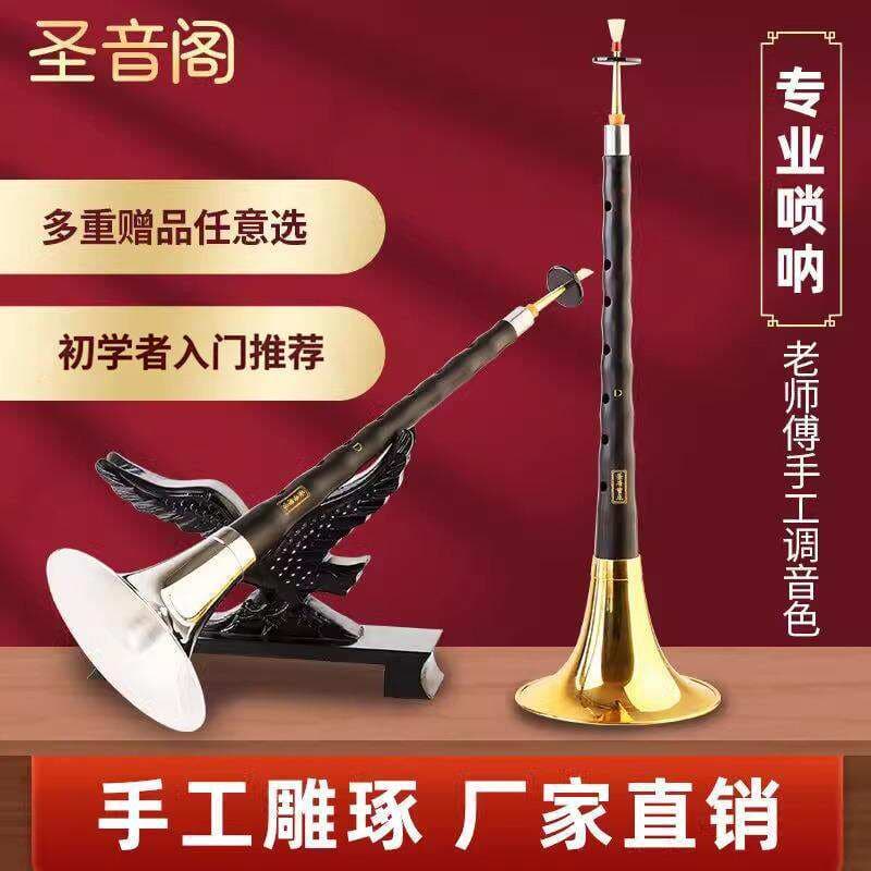 Redwood Ebony Ebony suona full set of beginners adult introductory d-key national medium playing horn 2