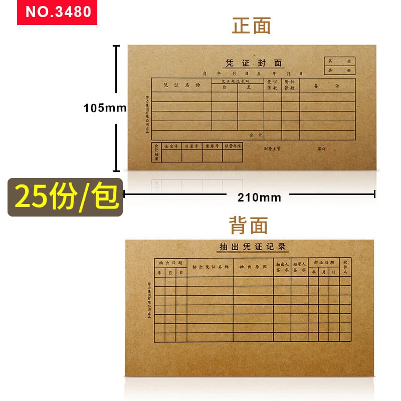 Cover of Deli 3480 voucher (small) (Brown yellow)(25 copies/bag)