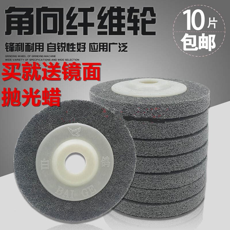 White Pigeon Fiber Wheel Polishing Metal Stainless Steel Wire Drawing Polishing Disc Nylon Wheel Polishing Disc 100 Angle Grinding Disc 1