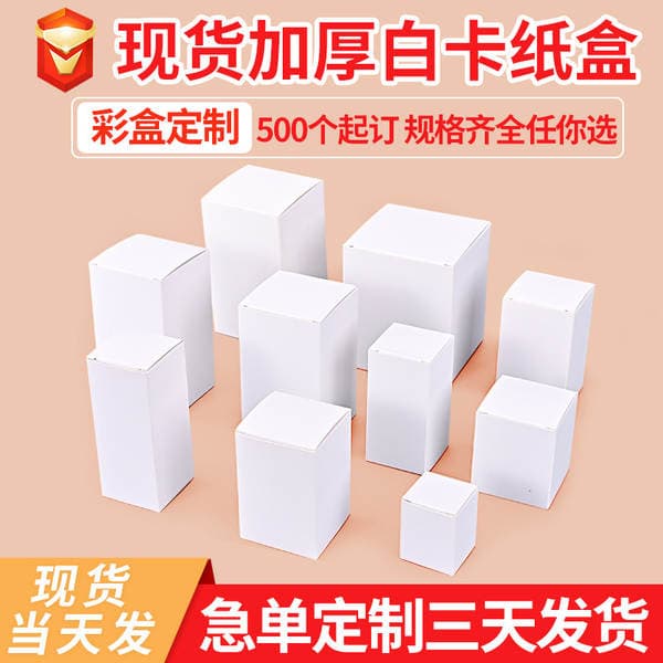 Spot Thickeneded Small White Box Blind Box Cosmetic Packaging Box Foldableing White Cardboard Box Small Batch Color Box Customization