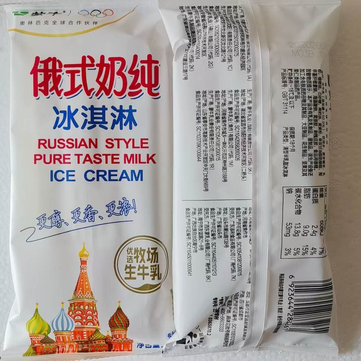 Mn Russian-Style Pure Milk Flavor Classic Ice Cream Cold Drink 75G/Popsicle 4