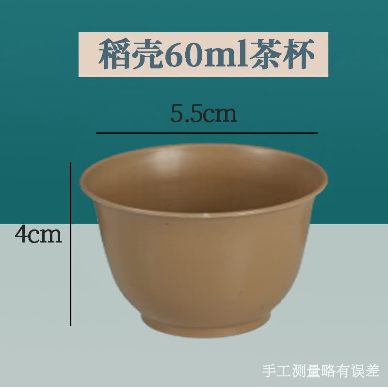 [Extra Thick] 60ml Rice Husk Tea Cup 1 [brown]]