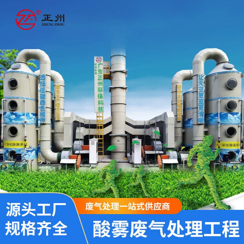 Direct Supply from the Manufacturer of Industrial Waste Gas Treatment Equipment, Vocs Chemical and Pharmaceutical Industry Flue Gas Deodorization, Spray Fiberglass 1