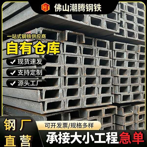 Direct Delivery from Lecong Steel World: Q235 Black Channel Steel 12m in Stock, National Standard Hot-Rolled Channel Steel 10 # Punched Angle Steel