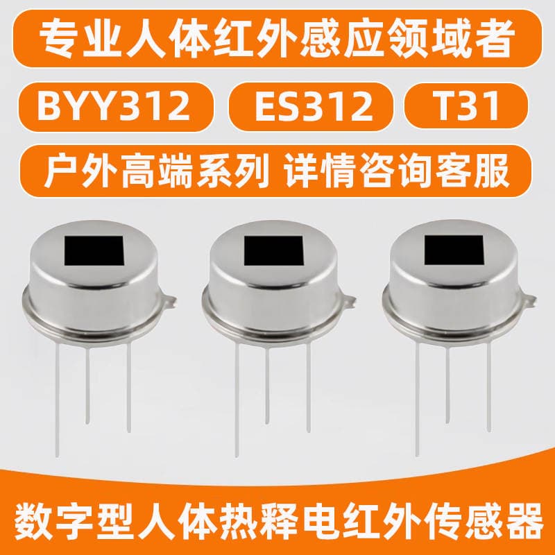 Byy312 Digital Pyroelectric Infrared Sensor Dynamic Human Body Sensor Probe Switch Infrared Sensor 1