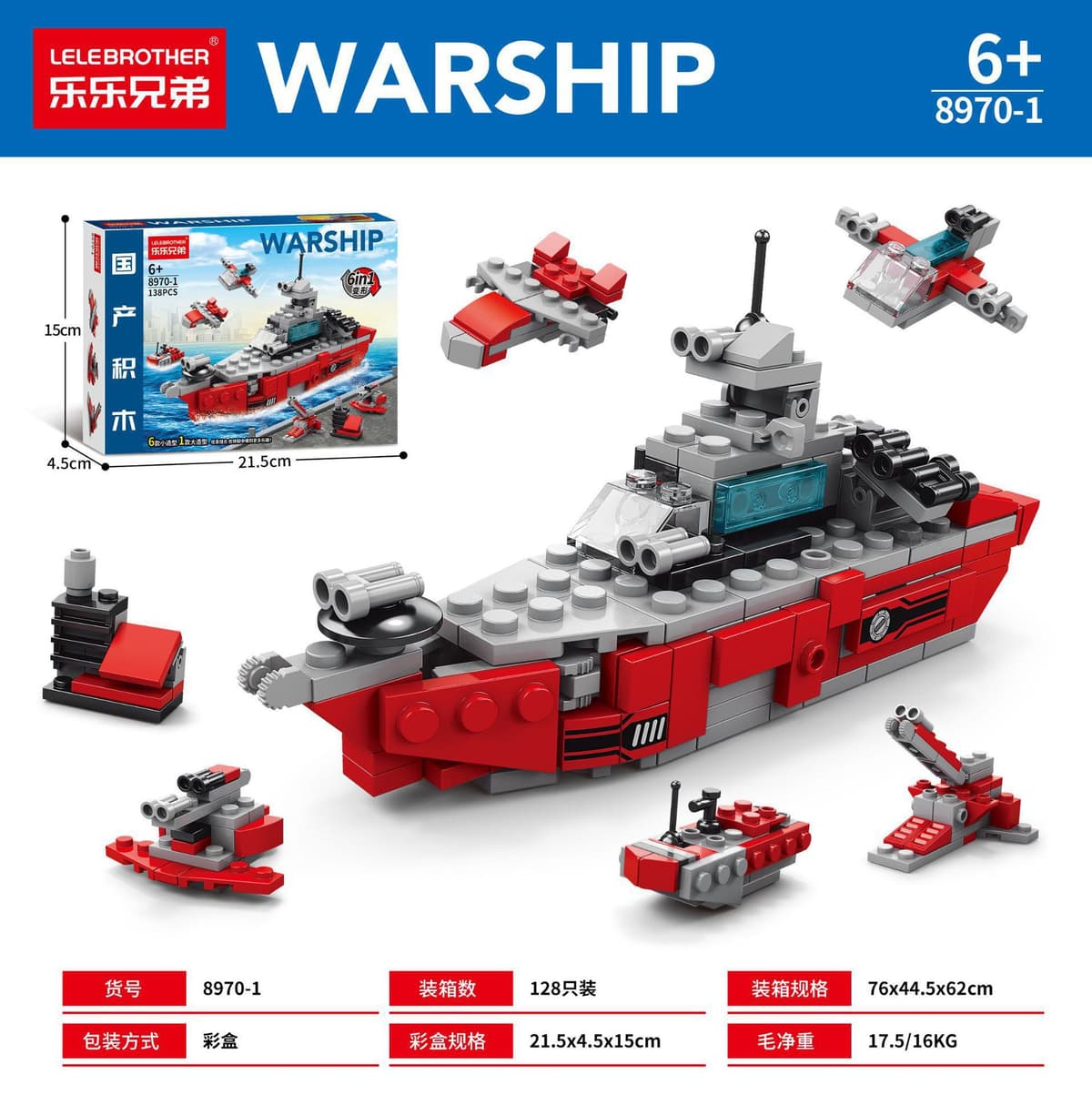 Aircraft carrier six in one 138PCS [color box]]