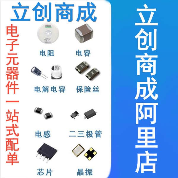 Lichuang Shangcheng Digital Components Distribution List BOM Table Distribution List Connector Resistance Capacitor Chip One-stop Distribution List