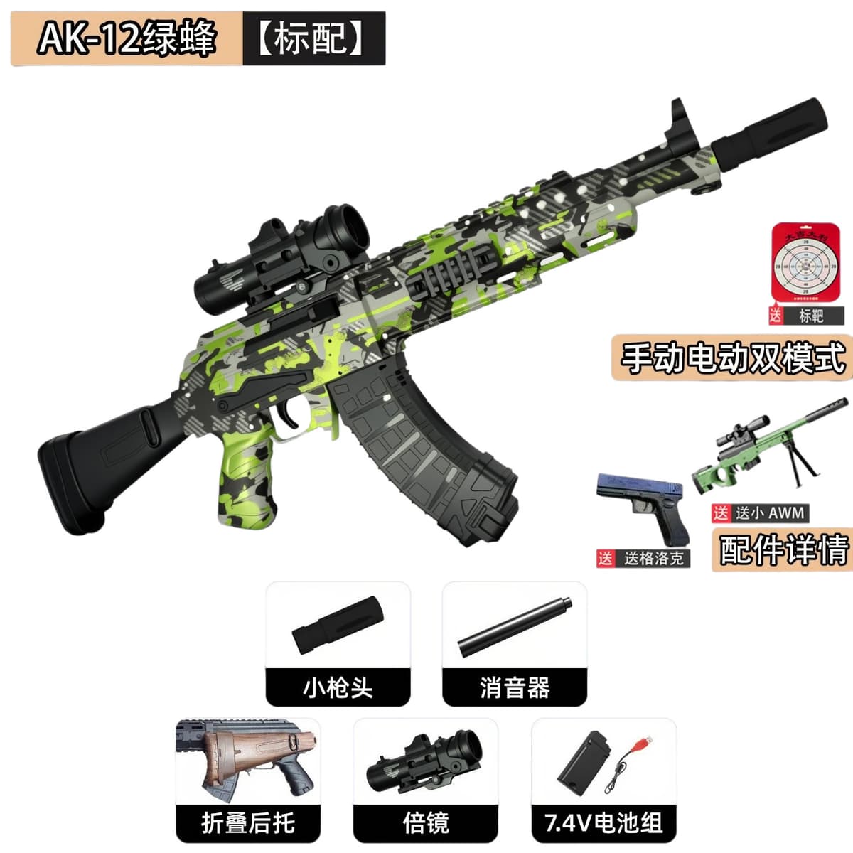 Ak-12 green bee (linkage reloading)-manual/electric-98cm [standard configuration]