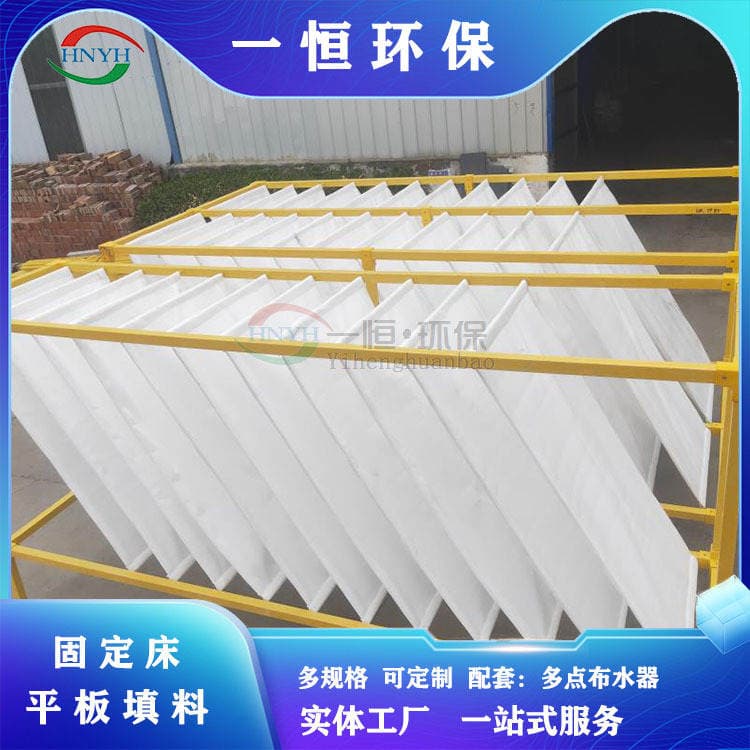 Hydrolysis acidification tank device fixed bed flat packing Yiheng industrial flat film hanging packing 2