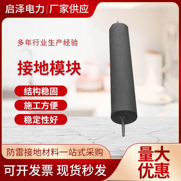 Wholesale Grounding Module Graphite Cylinder Low Resistance Lightning Protection and Resistance Reduction Non-Metal Anti-Static Circular Grounding Module