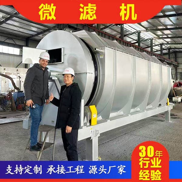 Microfiltration Machine, Textile Printing and Dyeing, Papermaking Plant Sewage Treatment Equipment, Drum-Type Microfiltration Machine, Fiber Recovery Machine, Cylindrical Screen