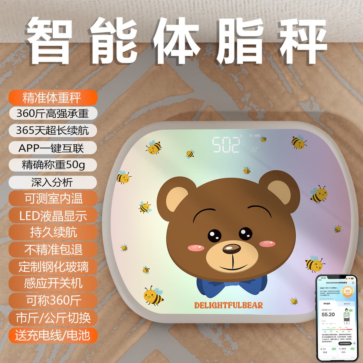 [body fat scale] bee bear/mobile app interconnection