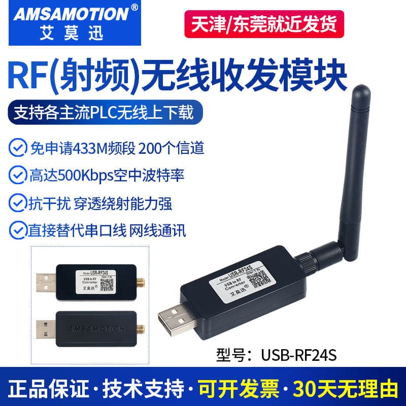 Amoxun radio frequency communication module RF wireless converter transceiver module rs232/485/422 serial communication 2