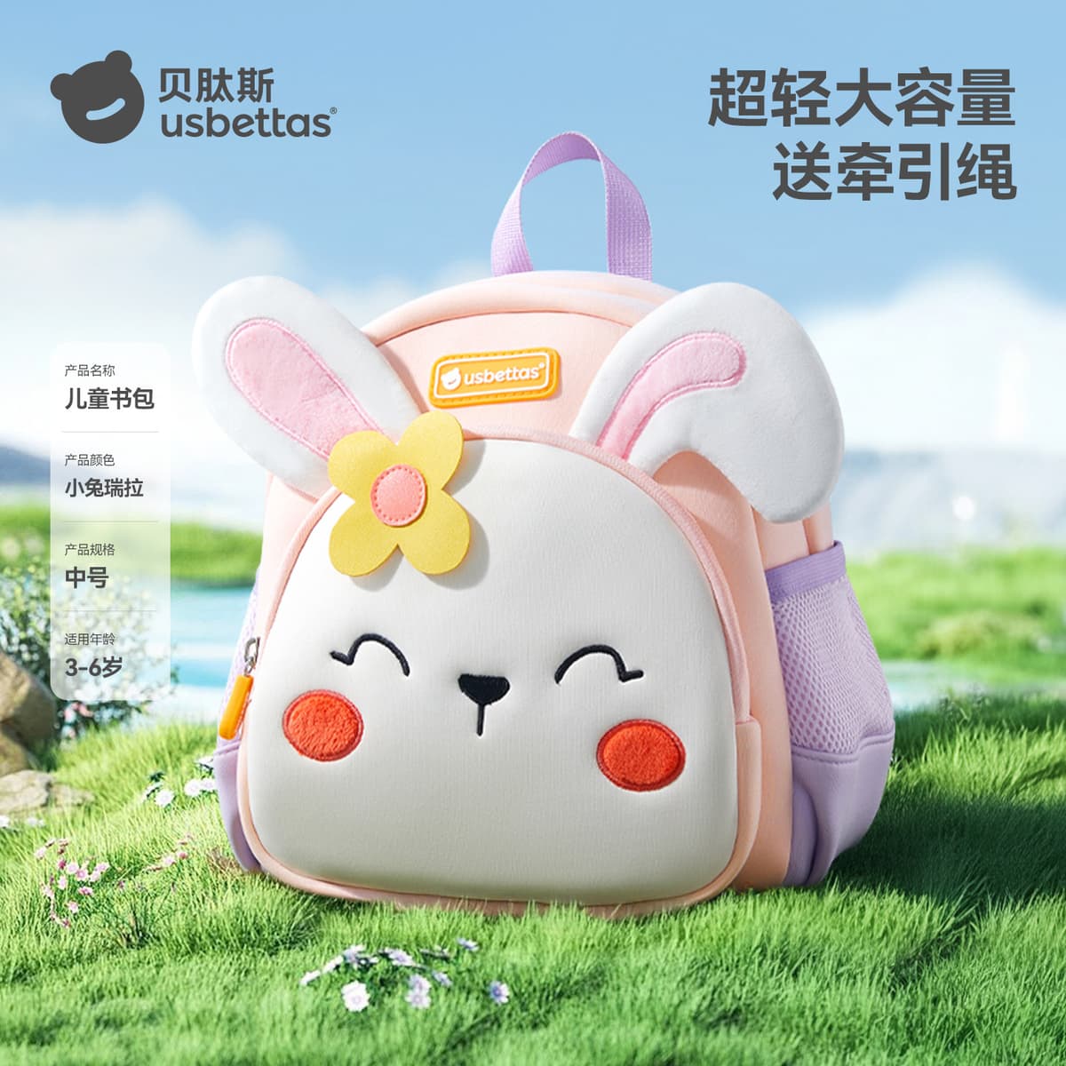 Soft and cute bunny schoolbag [medium size 3-6 years old] with anti-lost rope