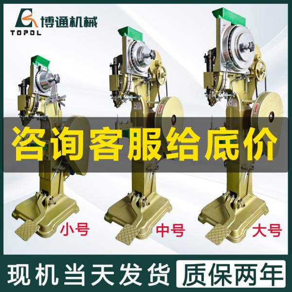 Rivet Machine Manufacturer Small Pedal Electric Rivet Machine Medium Vertical Rivet Machine Large Automatic Rivet Machine