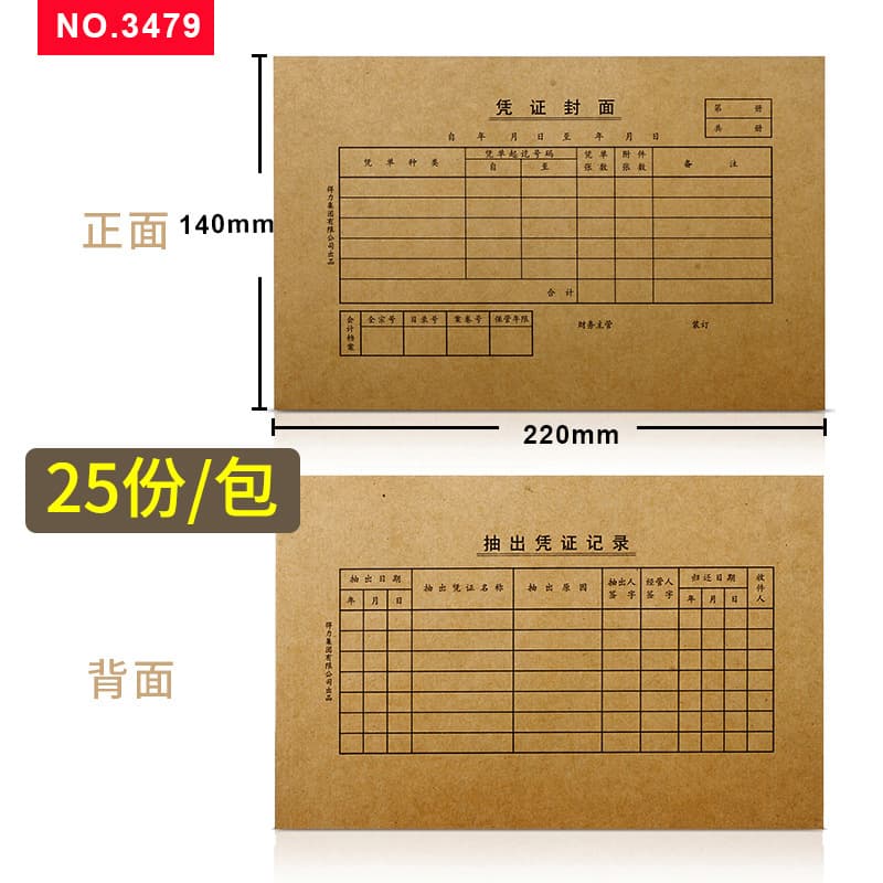 Cover of Deli 3479 voucher (large) (Brown yellow)(25 copies/bag)