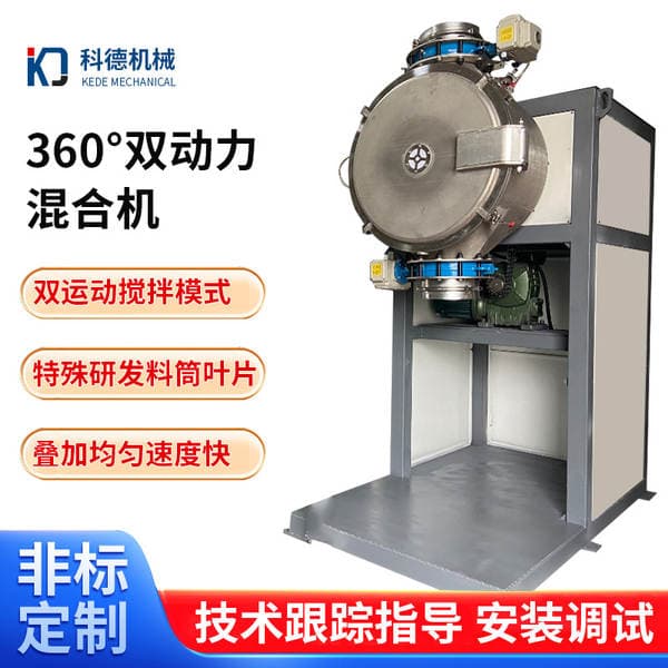 Kede Chemical Food Powder Mixing and Stirring Machine 360 ° Dual Power Mixing Equipment Plastic Granule Mixer