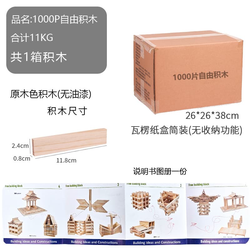 1000 pieces of wood color building blocks in carton