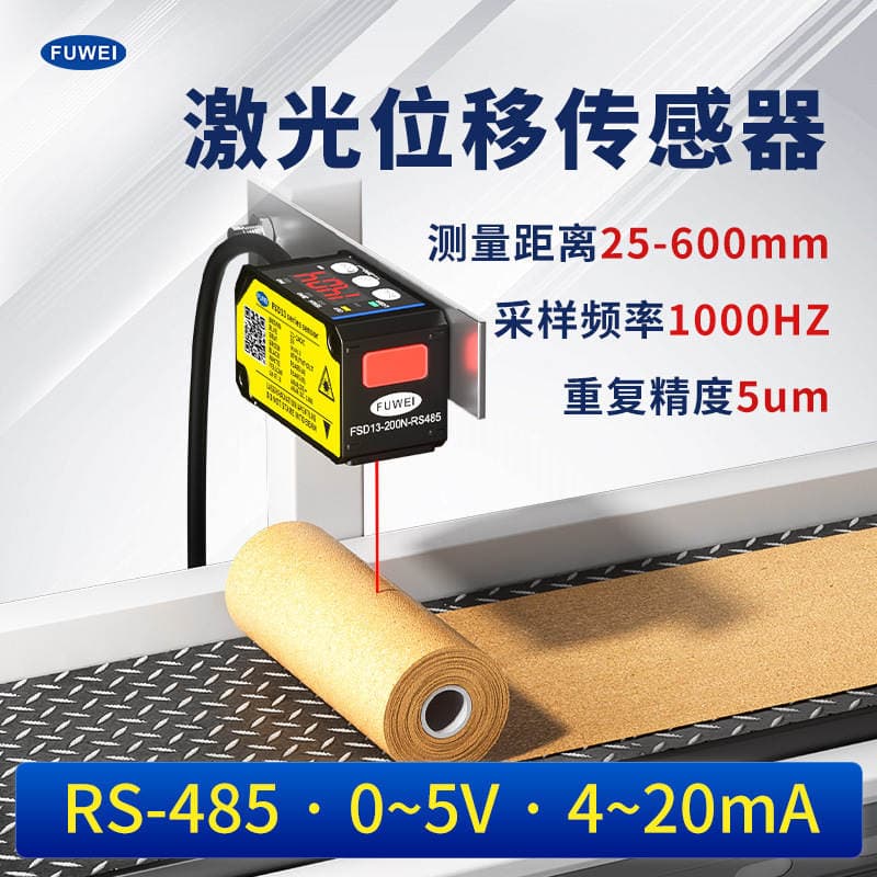 FUWEI High Precision 0.005 Laser Displacement Distance Sensor FSD13 Thickness Height Measurement RS485 HG-C 1