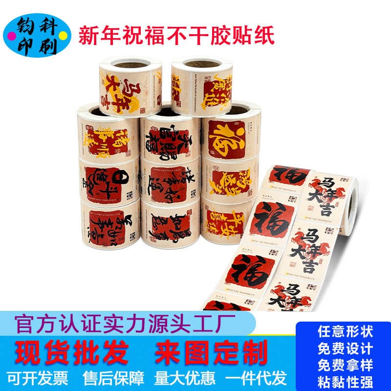 Coated Paper Self-Adhesive Labels New Year Blessing Stickers Red Envelope Gift Sealing Stickers Blessing Self-Adhesive Stickers 1