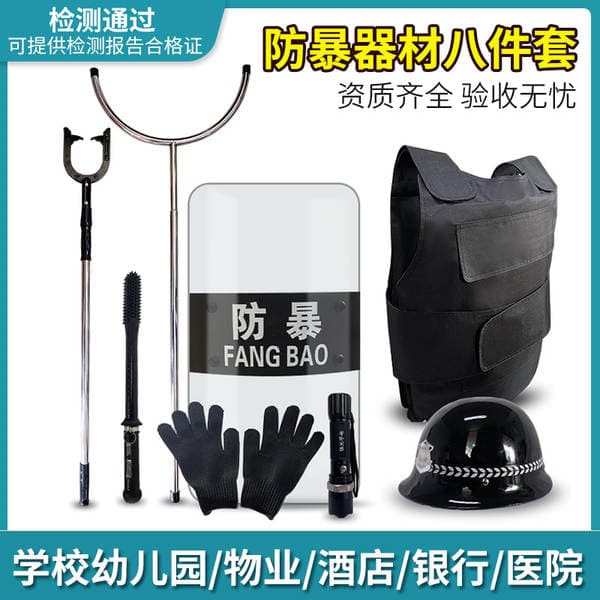 School and Kindergarten Security Equipment Eight-Piece Set: Explosion-Proof Shield, Helmet, Steel Fork, Foot Fork, Anti-Riot, Anti-Wolf Security Equipment