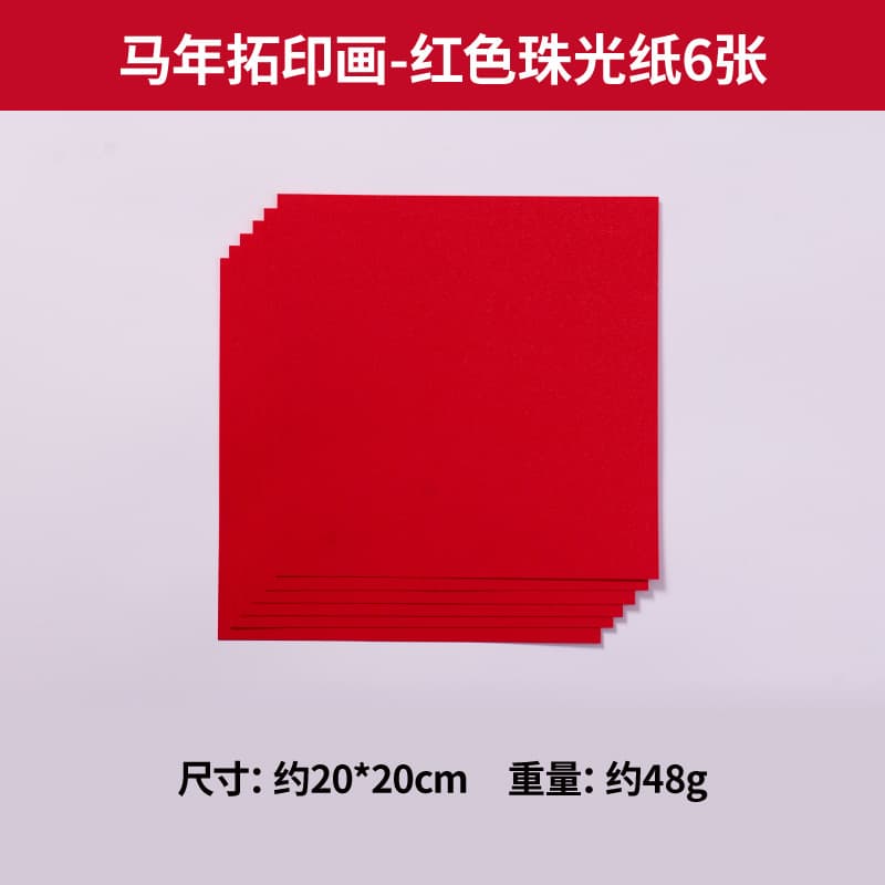 Horse year embossed prints - 6 sheets of red pearlescent paper