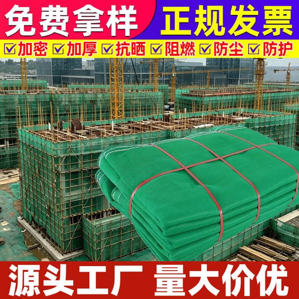Building Safety Net, Flame-Retardant Dense-Mesh Net, Construction Site Exterior Frame Dense-Mesh Safety Net, Green National Standard Safety Dense-Mesh Net