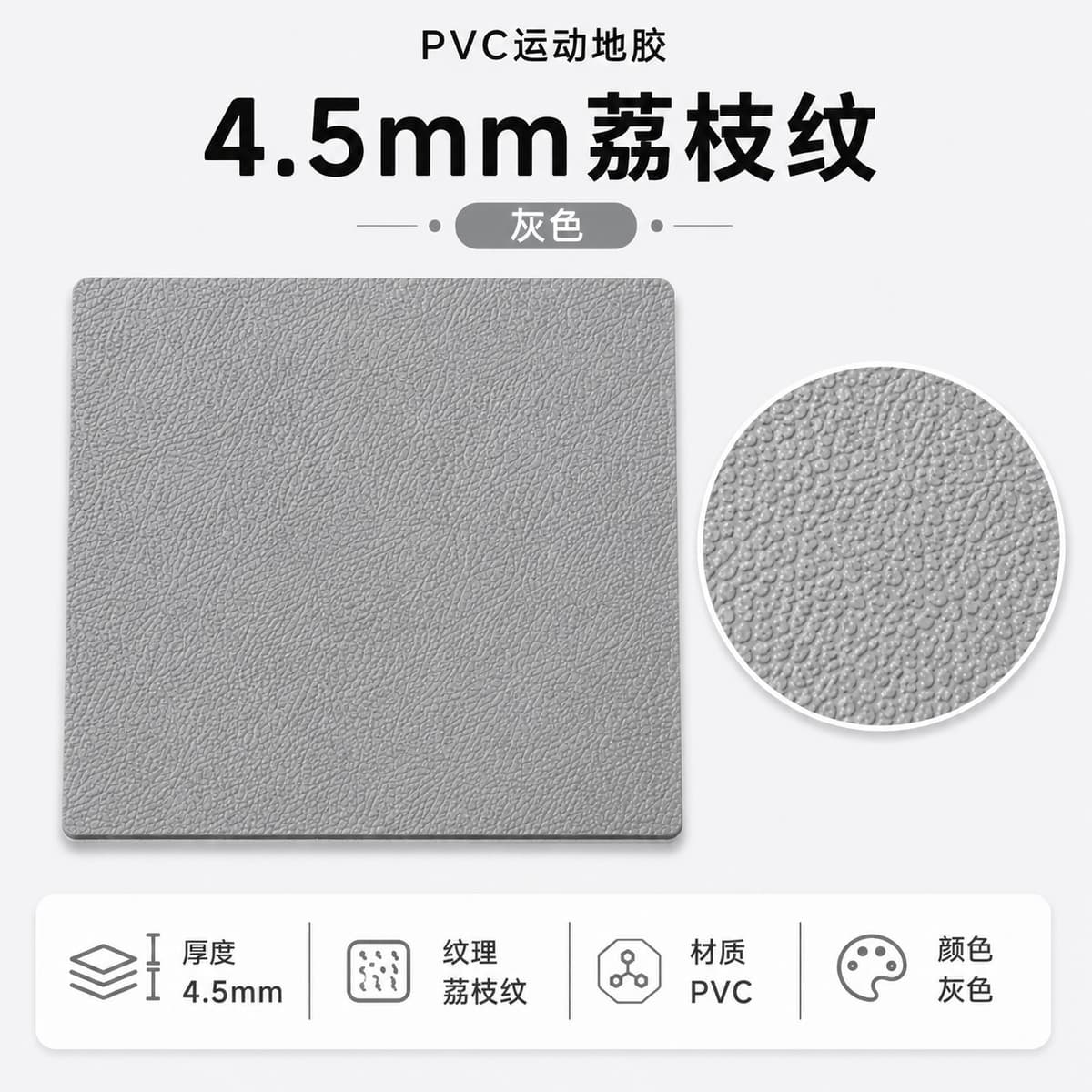 Lychee 4.5mm gray