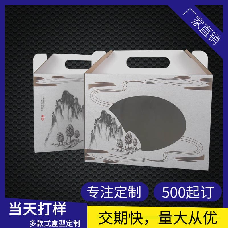 Customized Morel Packaging Box Dry Goods Color Box Zongzi Gift Box Antler Mushroom Handle Corrugated Box 2