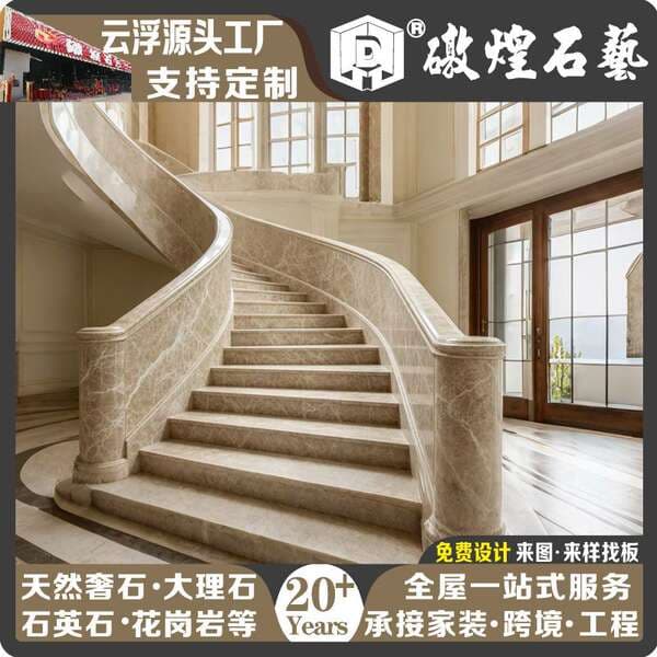 Denghuang Təbii Mərmər Pilləkən Pillələri, Spiral Pilləkənlər, Yuvarlaq Kənarlı