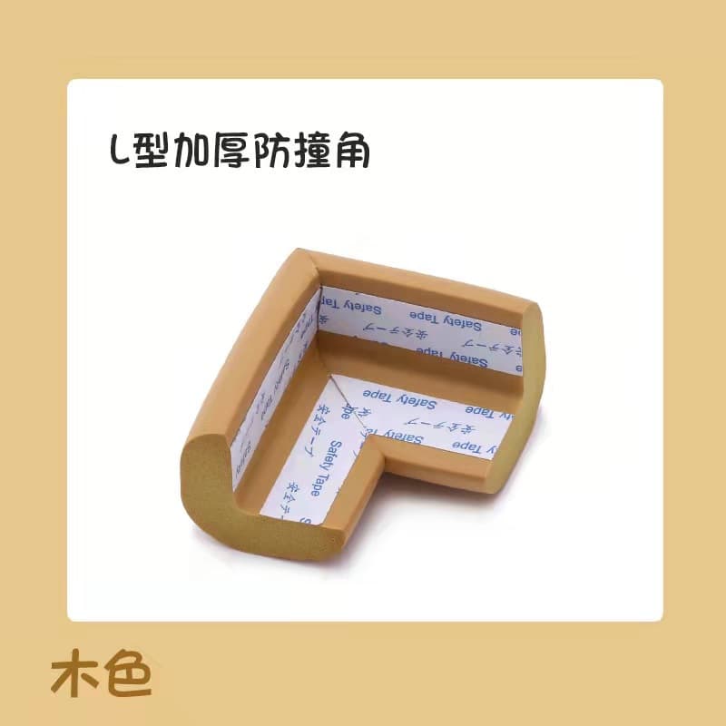 Wood color ordinary L anti-collision angle (free) single pack