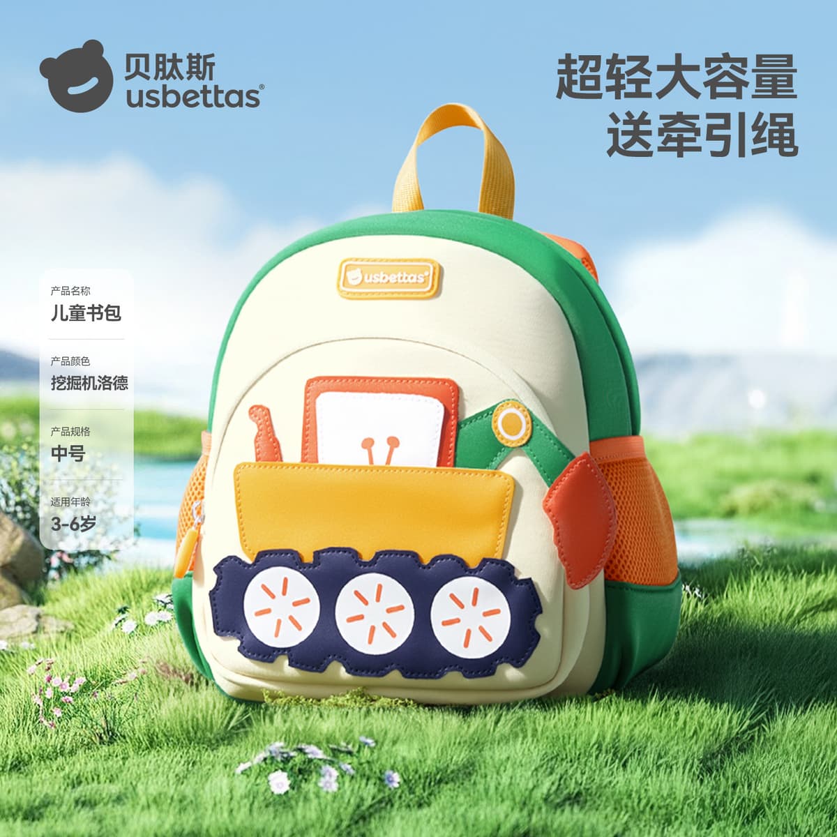 Cool excavator schoolbag [medium size 3-6 years old] with anti-lost rope