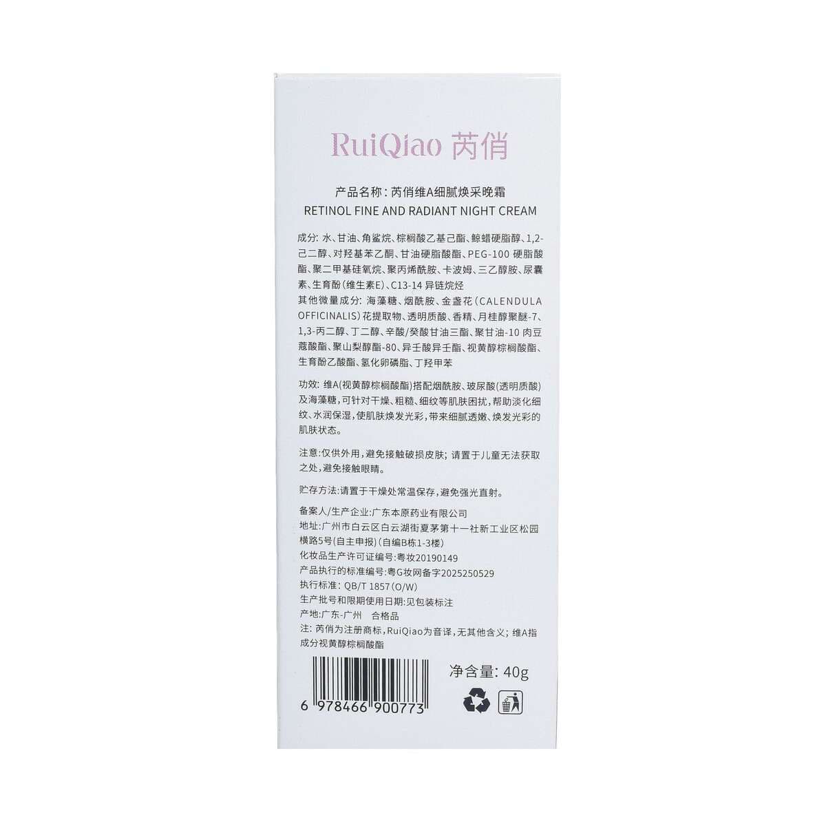 Ruiqiao Vitamin A Gecə Kremi, Quru Dərini Nəmləndirir və Bərpa Edir 4