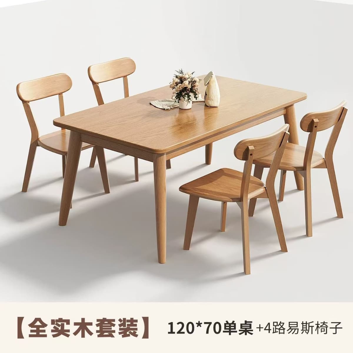 【solid wood natural finish set】120*70 dining table + 4 chairs, louis style, no veneer
