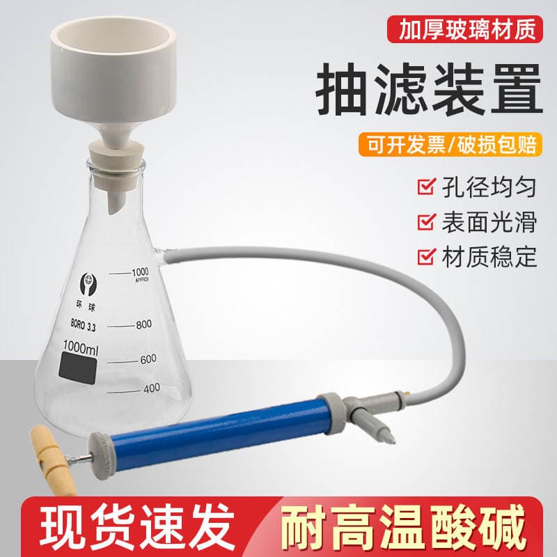Suction Filtration Device Buchner Funnel 1000ml Experimental Apparatus to Reduce the Pressure of the Suction Filtration Bottle Physical Experimental Equipment 1