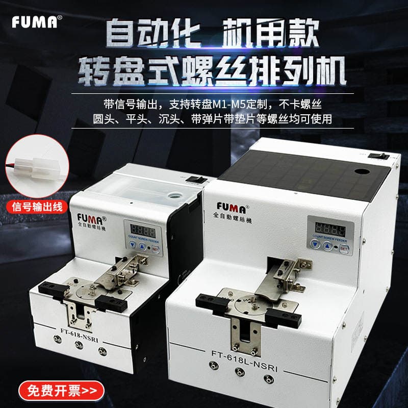 Screw feeder for FUMA manipulator FT-618-NSRI turntable full-self screw arrangement feeder 1