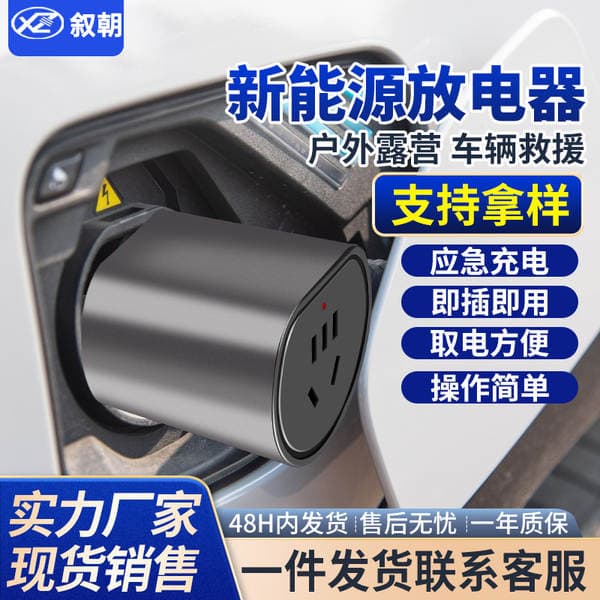 New Energy Electric Vehicle External Discharger Gun Discharge Plug Outdoor Portable Electric Appliance BYD
