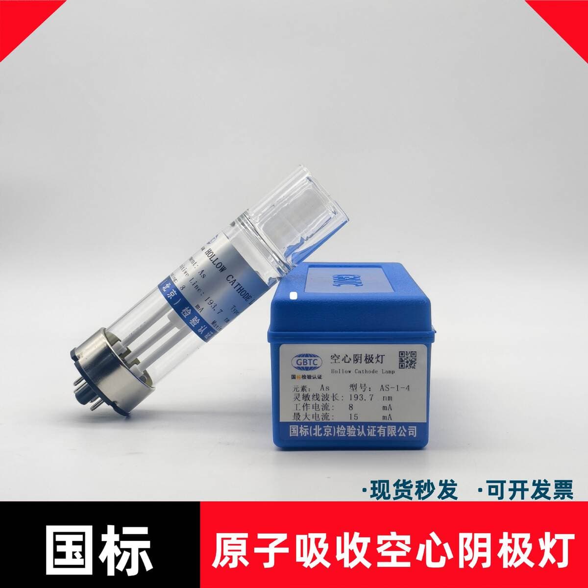 Colorful Hospital As-1-2/As-1-4 Atomic Absorption Hollow Vaginal Pole Lamp Element Lamp Potassium Sodium Silver Cadmium General Analyze Ruili 1