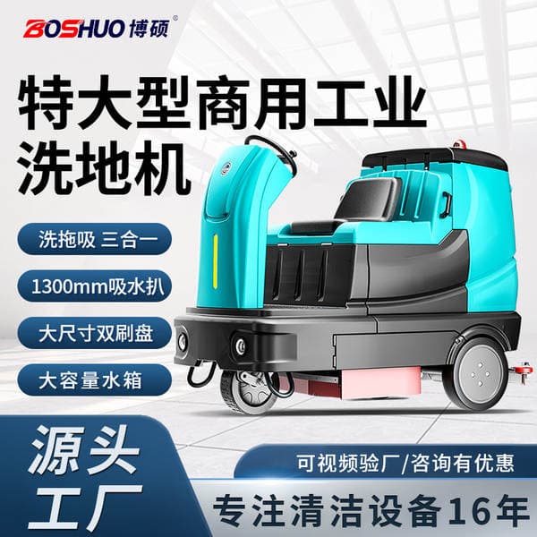 Boshuo Industrial Ride-On Floor Scrubber for Workshop and Warehouse Floor Cleaning, Integrated Washing, Suction, and Mopping Commercial Automatic Floor Cleaning Machine