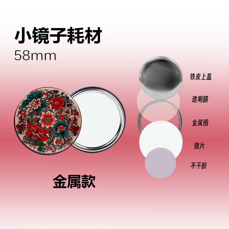 100 sets of 58mm small mirrors (metal ring)