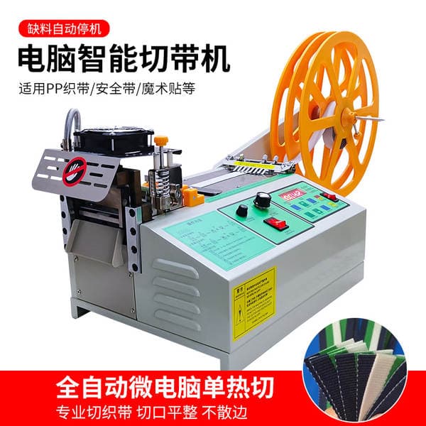 Automatic belt cutting machine webbing elastic belt computer hot and cold ribbon hot cutting machine hook and loop belt cutting machine cutting equipment