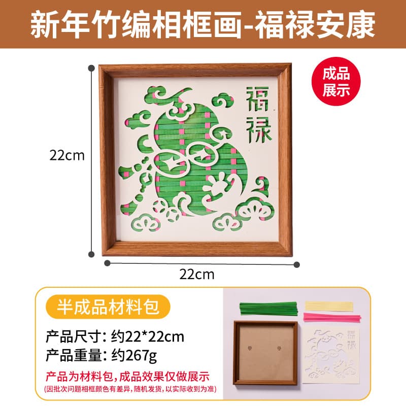 New year bamboo weaving photo frame painting-fulu ankang