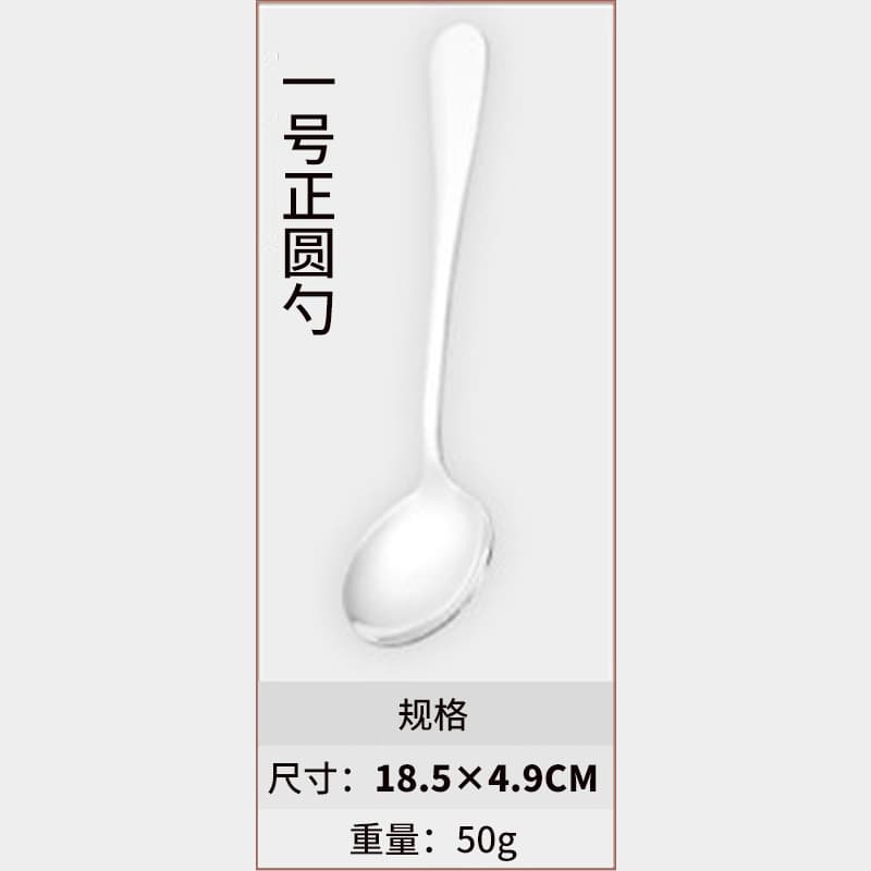 304 No.1 round spoon
