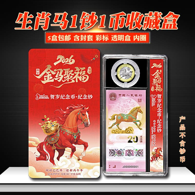 Rectangular horse year 1 coin 1 banknote box