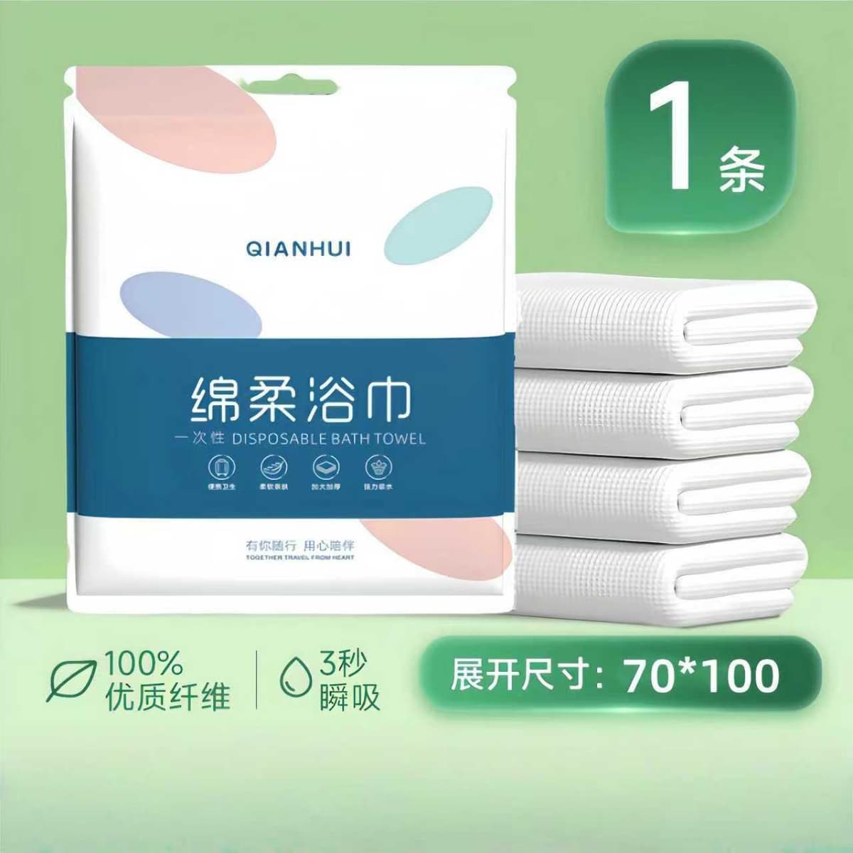 Disposable soft bath towel (70*100cm) quality model