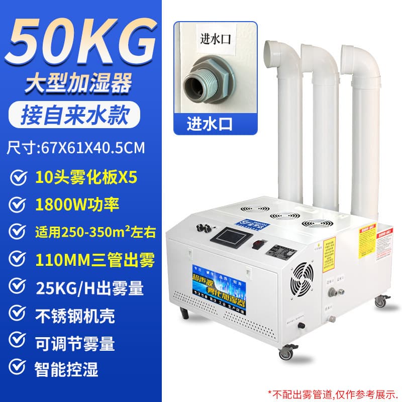 【touchscreen humidity control】50kg 110 three-pipe - tap water connection model