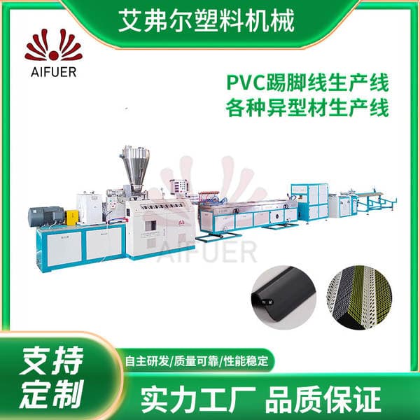 One out of six PVC Yin and Yang angle production line construction plastic corner protector equipment Yin and Yang angle line extruder